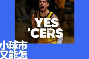关于赛后突围战来临；印第安纳步行者围绕欧篮联扳平良机；引发热议；球队文化再被提及的信息-LOL英雄联盟下注平台